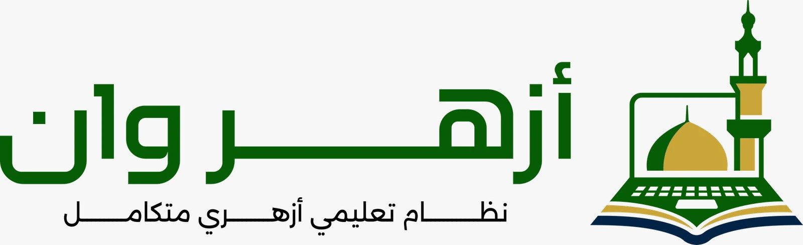 شرح المنهج بالكامل